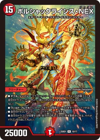 銀トレジャー】∞龍 ゲンムエンペラー[DM_25RP2_TR1/TR9_KGM