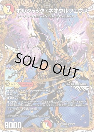ボルシャックボルバルザーク　スペシャル仕様シークレット版　秘1 ボルシャックボルバルザーク スペシャル仕様 シークレット版