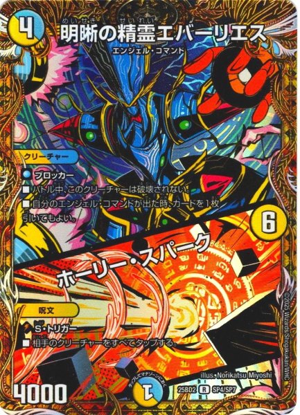 画像1: 【シークレット】明晰の精霊エバーエリス/ホーリー・スパーク[DM_25BD2_SP4/SP7_R] (1)