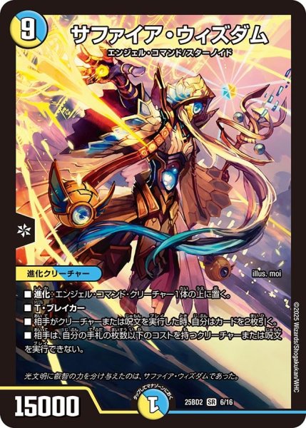 画像1: サファイア・ウィズダム[DM_25BD2_6/16_SR] (1)