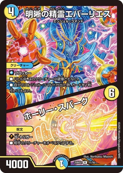 画像1: 明晰の精霊エバーエリス/ホーリー・スパーク[DM_25BD2_11/16_R] (1)