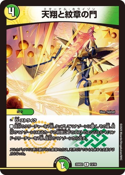 画像1: 天翔と紋章の門[DM_25BD2_13/16_R] (1)