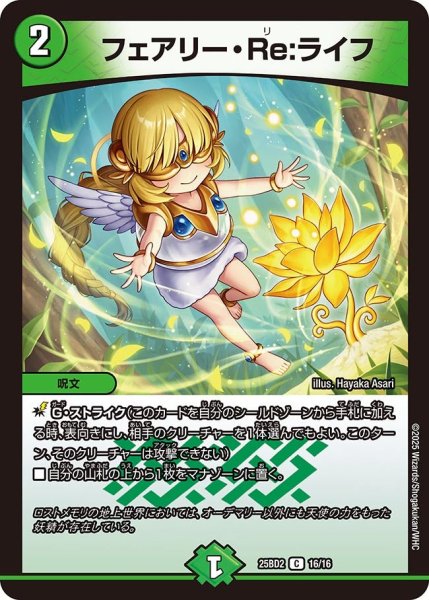 画像1: フェアリー・Re・ライフ[DM_25BD2_16/16_C] (1)