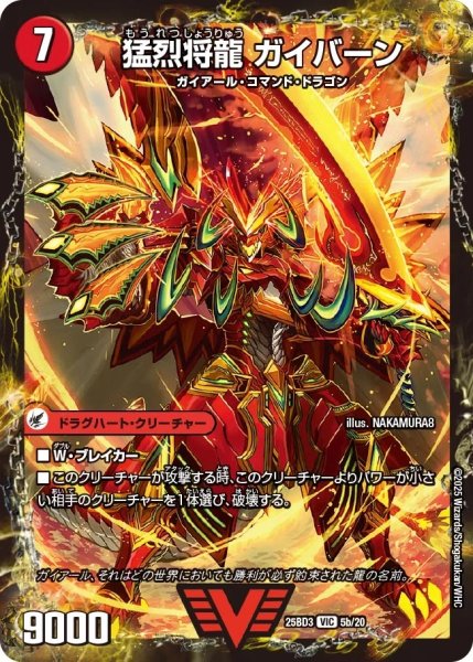 画像2: 将龍剣 ガイアール / 猛烈将龍 ガイバーン[DM_25BD3_5a/20_VIC] (2)