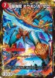 画像2: 無敵剣 プロト・ギガハート / 最強龍 オウギンガ・ゼロ[DM_25BD3_7a/20_VR] (2)