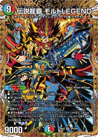シークレット】伝説龍覇 グレンアイラ[DM_25BD3_SP8/SP8_R