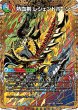 画像1: 【シークレット】熱血剣 レジェンドホーン / 熱血龍 トリプルレジェンド[DM_25BD3_SP6a/SP8_VR] (1)