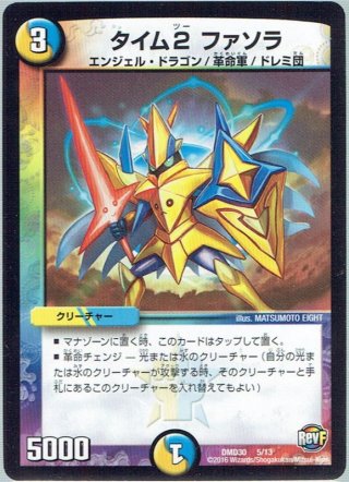 デュエルマスターズ タイム2 ファソラXII 61damZEr05L._AC_SY200_QL15_.jpg
