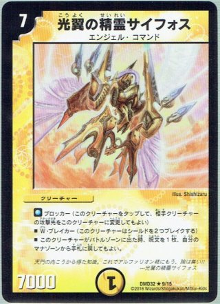 天海の精霊シリウス[DM_DMD32_5/15] - マスターズスクウェア通販