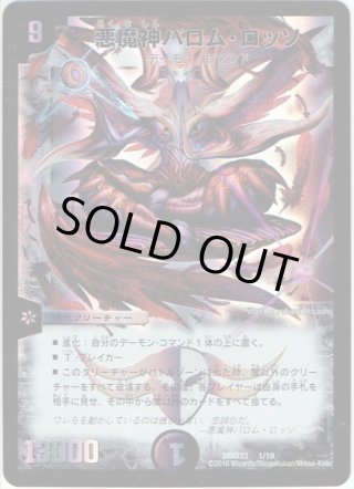 DMD33 終焉の悪魔神 - マスターズスクウェア通販