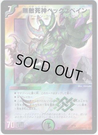 DMD33 終焉の悪魔神 - マスターズスクウェア通販