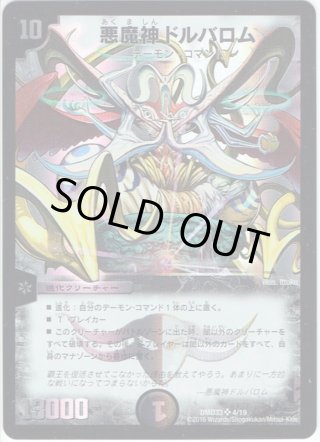 悪魔世界の業焔[DM_24RP4_20/76_R] - マスターズスクウェア通販