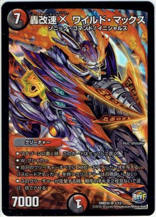 メガ・イノポンドソード[DM_EX-08_192/???] - マスターズ