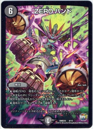 デーモン・ハンド[DM_DMD31_7/12] - マスターズスクウェア通販