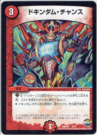 リロード・チャージャー[DM_DMD35_12/12] - マスターズ