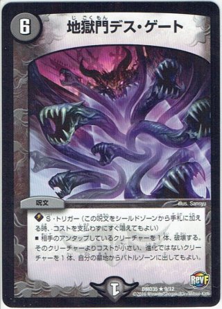 堕魔 ドゥポイズ[DM_BD20_6/12R] - マスターズスクウェア通販