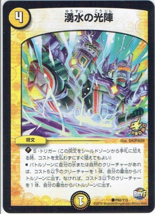 デュエマ　魔光王機デ・バウラ伯　一枚300円 魔光王機デ・バウラ伯[DM_P38/Y15] - マスターズスクウェア通販