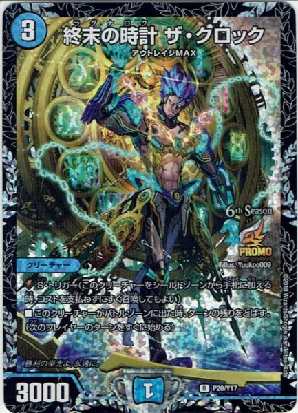 画像1: 終末の時計 ザ・クロック[DM_20/Y17] (1)