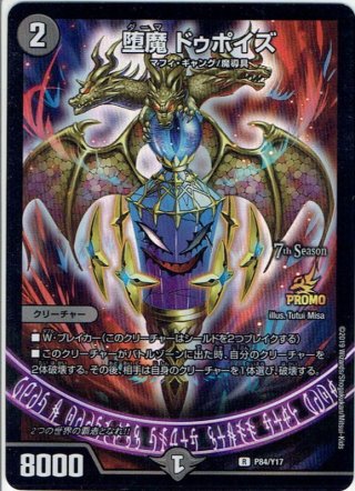 デュエルマスターズ 堕魔 ドゥポイズ 堕魔 ドゥポイズ[DM_BD22_20/25R] - マスターズスクウェア通販