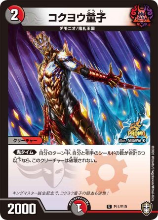 デュエルマスターズ プロモ - マスターズスクウェア通販 (Page 2)