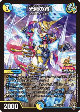デュエマ　魔光王機デ・バウラ伯　一枚300円 魔光王機デ・バウラ伯 [DMX02 8/42] | トレカカク～デュエマ価格