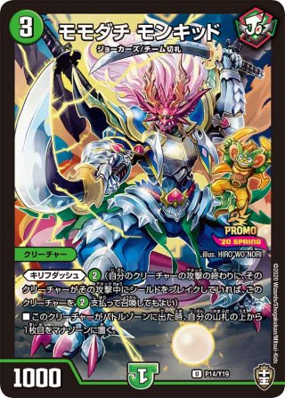 デュエルマスターズ プロモ - マスターズスクウェア通販 (Page 2)
