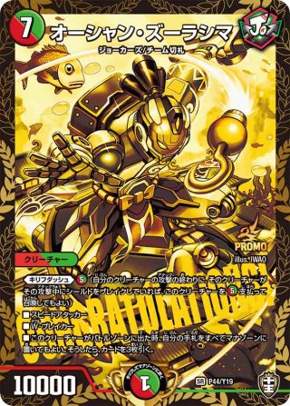 デュエルマスターズ 天英雄 ヴァルハラ・デューク 天英雄ヴァルハラ・デューク[DM_P19/Y13] - マスターズ