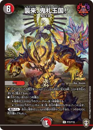 鬼札アバクと鬼札王国[DM_EX-15_10/100SR] - マスターズ