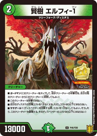 シークレット】邪幽 ジャヴェール/「ヤベーのを見たいか?」[DM_26EX1_