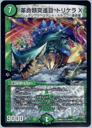 革命の鉄拳[DM_DMR17_25/94] - マスターズスクウェア通販