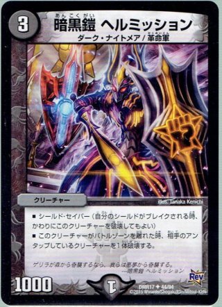 ねじれる者ボーン・スライム[DM_SD16_13/14C] - マスターズスクウェア通販