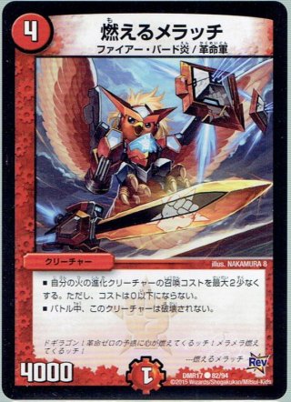 燃える革命 ドギラゴン[DM_DMR17_L1/L2] - マスターズスクウェア通販