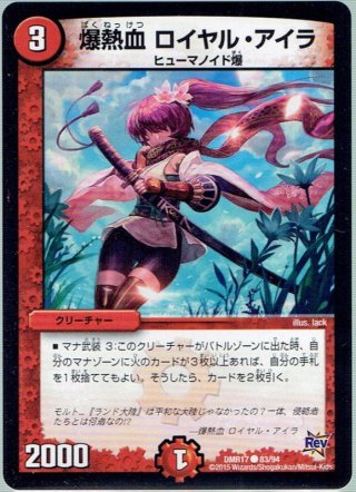コッコ・武・ルピア[DM_23BD2_11/16_R] - マスターズスクウェア通販