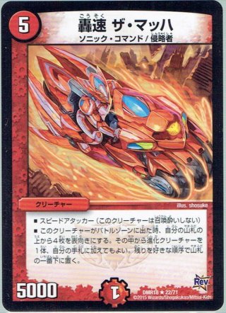 魔の革命 デス・ザ・ロスト[DM_DMR18_L2秘2/L2] - マスターズ