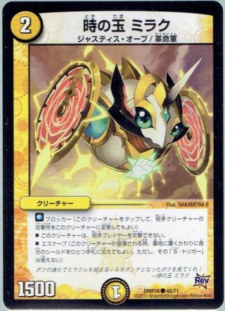 時の革命 ミラダンテ[DM_DMR18_L1秘2/L2] - マスターズスクウェア通販