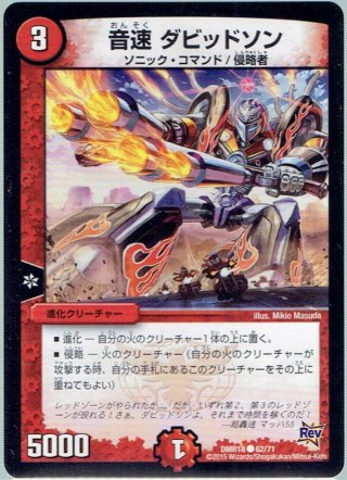 デュエルマスターズ 音速ソニックブーム 音速 ソニックブーム[DM_DMR19_S7/S9] - マスターズスクウェア通販