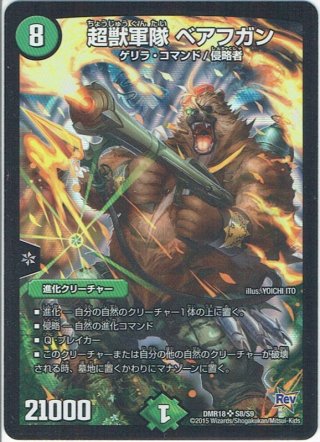 超幻影 ワラシベイベー[DM_DMR18_S9/S9] - マスターズスクウェア通販