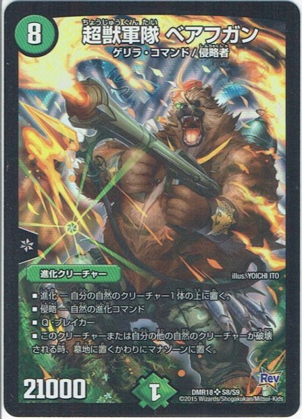 画像1: 超獣軍隊 ベアフガン[DM_DMR18_S8/S9] (1)