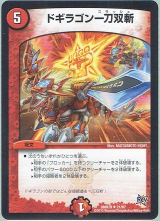 ボルシャック・ドギラゴン[DM_DMR19_L2秘1/L2] - マスターズ