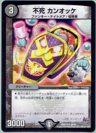 S級不死 デッドゾーン[DM_DMR19_S5/S9] - マスターズスクウェア通販