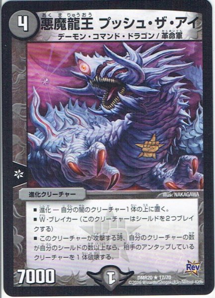 画像1: 悪魔龍王 プッシュ・ザ・アイ[DM_DMR20_17/70] (1)