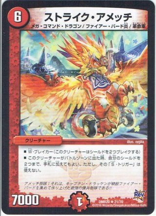 百族の長 プチョヘンザ[DM_DMR21_L1秘1/L2] - マスターズスクウェア通販