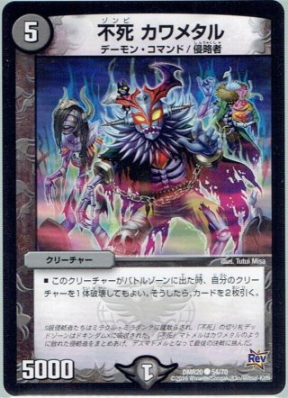 デュエルマスターズ DMR17~23 - マスターズスクウェア通販 (Page 7)