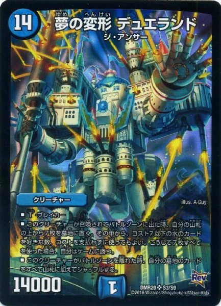 画像1: 【傷あり】夢の変形 デュエランド[DM_DMR20_S3/S9] (1)