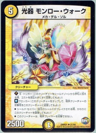 光器 パーフェクト・マリア[DM_DMR21_1/94] - マスターズスクウェア通販