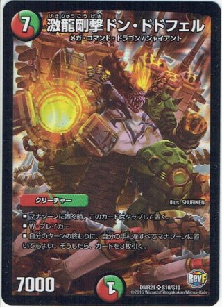 天革の騎皇士 ミラクルスター[DM_DMR21_S6/S10] - マスターズ