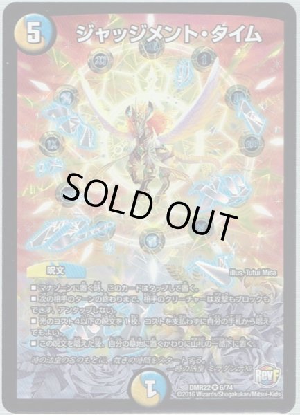 デュエルマスターズ ジャッジメント・タイム ジャッジメント・タイム 価格相場(値段)・最安値(デュエル