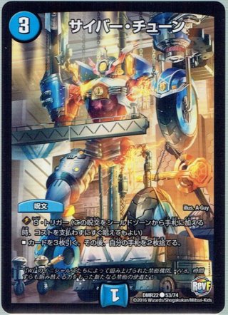 サイバー・チューン[DM_SP-01_42/48C] - マスターズスクウェア通販