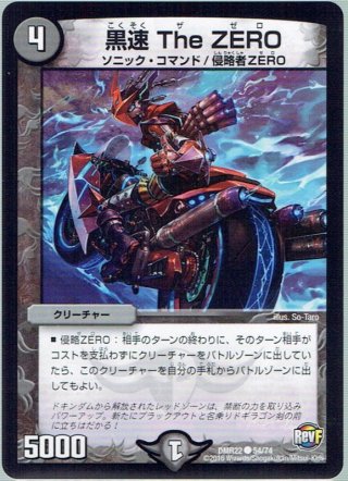 ZEROの侵略 ブラックアウト[DM_DMR22_L2秘1/L3] - マスターズ