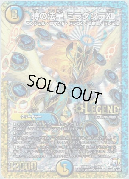 画像1: 時の法皇 ミラダンテXII[DM_DMR22_L3/L3] (1)